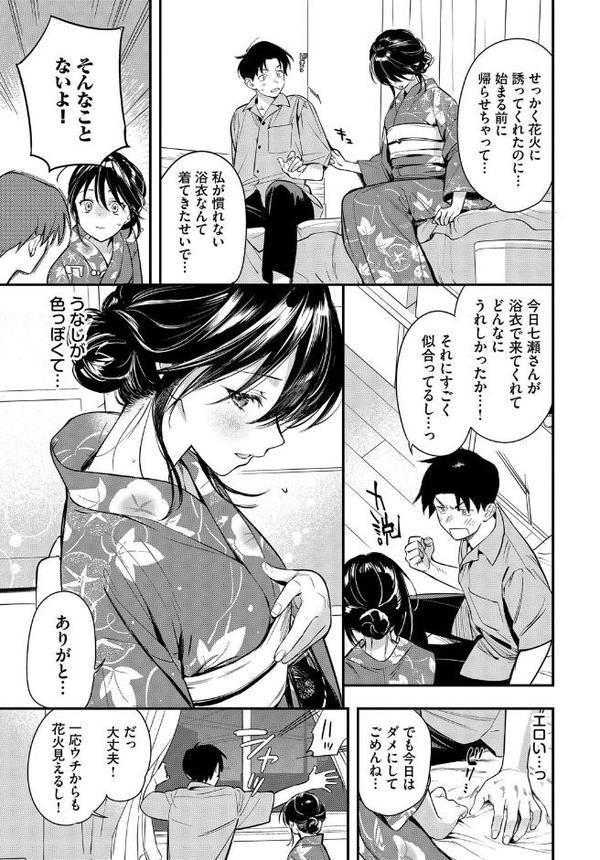 花越し宵【蛸田こぬ コミックバベル編集部】