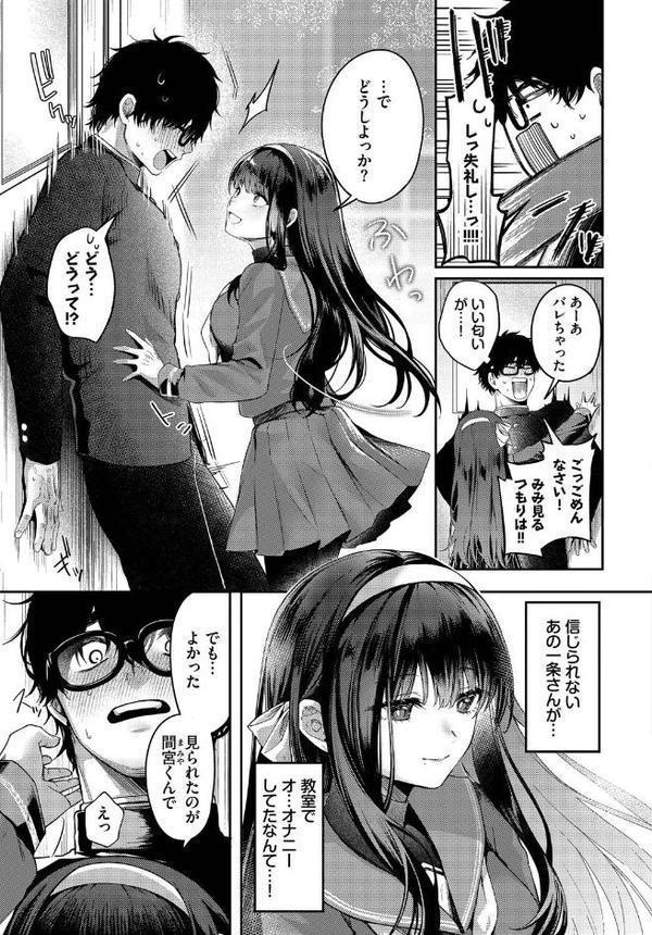 高嶺の花には届かない【あまつじ コミックバベル編集部】