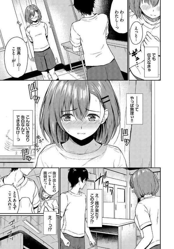 恋はぬけがけ【ばしょたろう コミックバベル編集部】