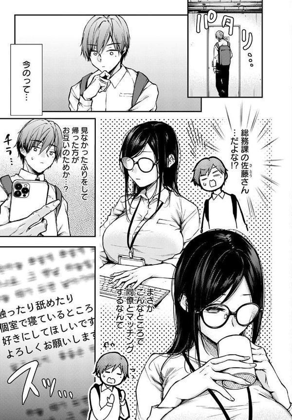 社内で襲われ待ちマッチング【梅楓味】