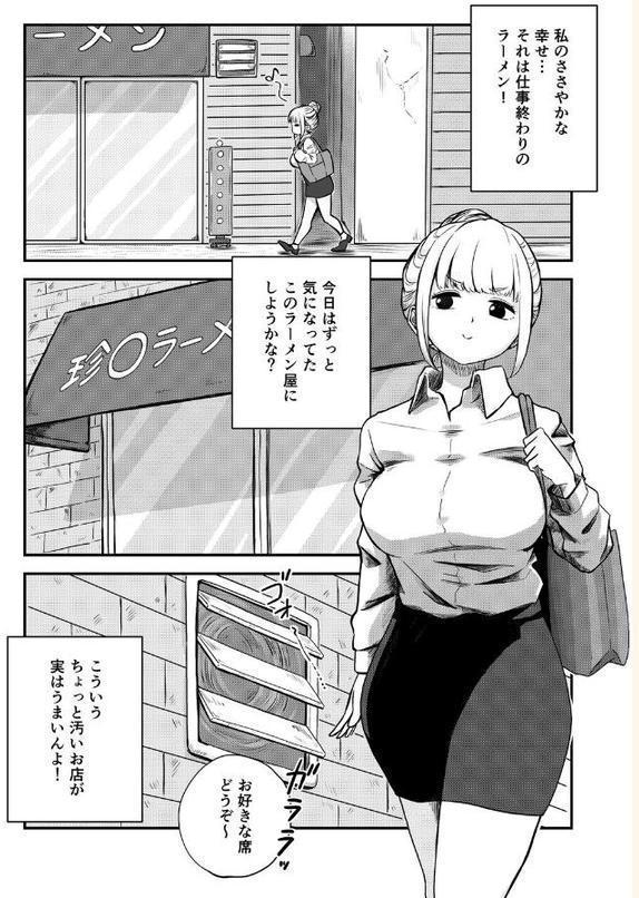 すみません！！ラーメンに’ち〇こ’が入っているのですが…！！【oruka Ziggurat編集部】
