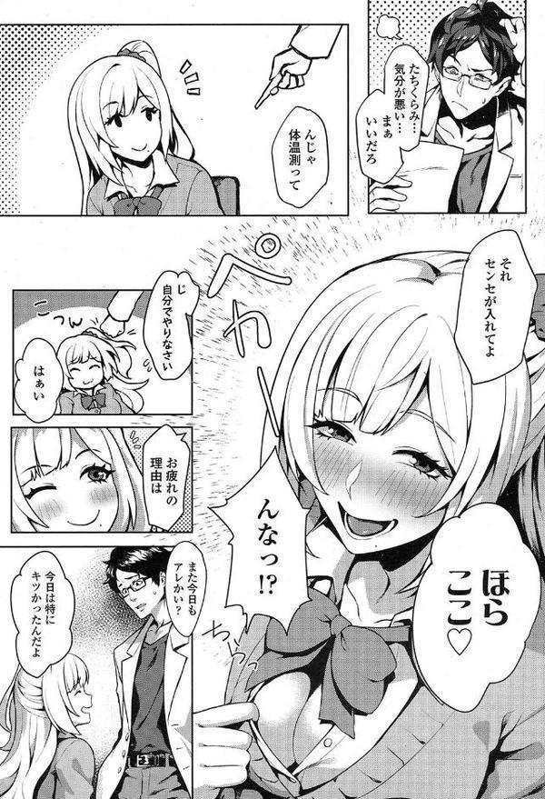 カラダは優等生