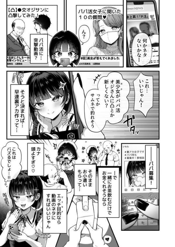 カナちゃん返り討ち！凸した変態おぢのエグい電マ責めで連続絶頂【diletta nama】