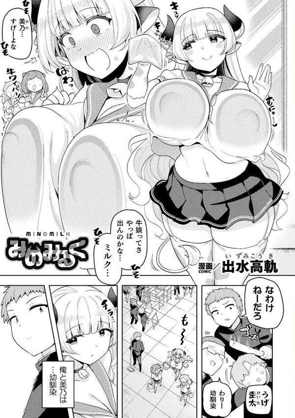 別冊コミックアンリアル 人外幼馴染との初体験 デジタル版Vol.1【ながねこ 出水高軌 ぱてくらー 月面着陸 本家】