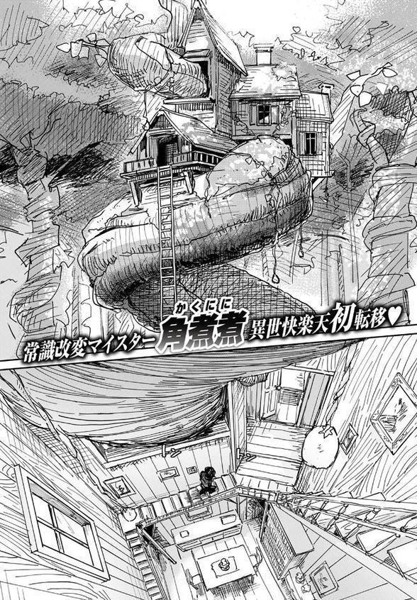 傀儡の魔女＃1【角煮煮】