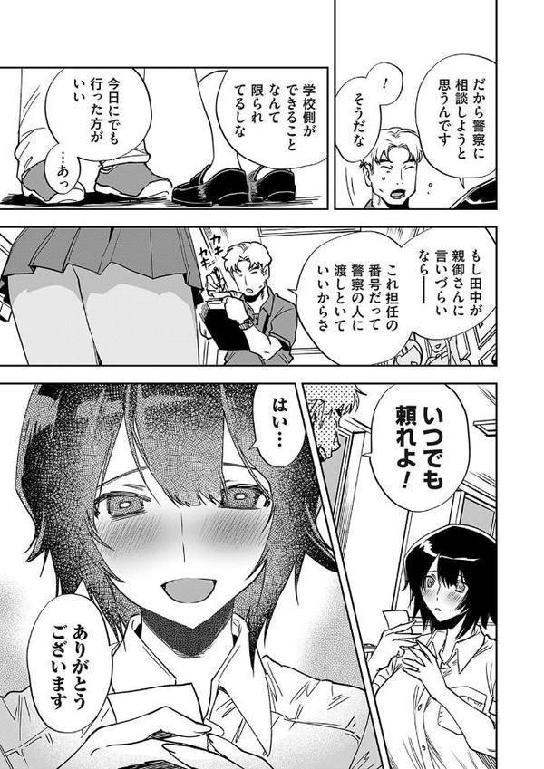 犯●れた帰り道〜好きな人にレ●プされました〜