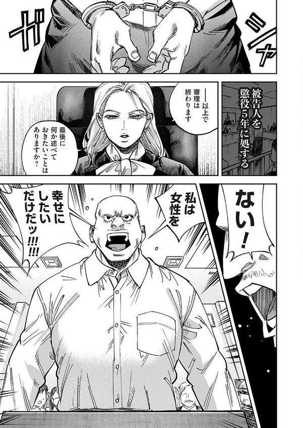 玉田明久のセックスジャーニー〜快楽で強●を叩き込め〜 第一話 出所、そして出会い