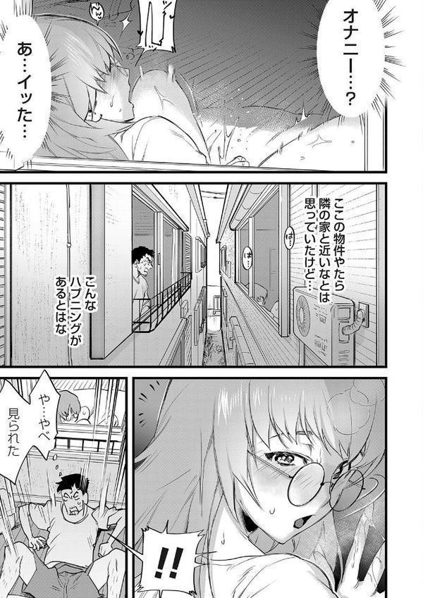窓をわたれば〜お隣さんはオナニー中毒女〜