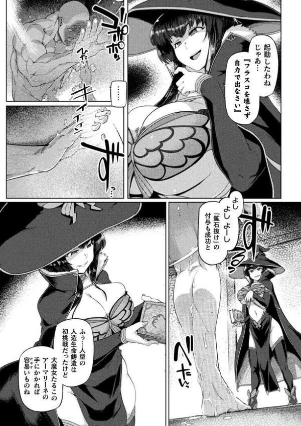 魔女の誤算〜あるいは被造物の献身〜【単話】