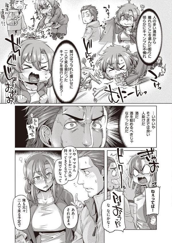 キャンプ淫！