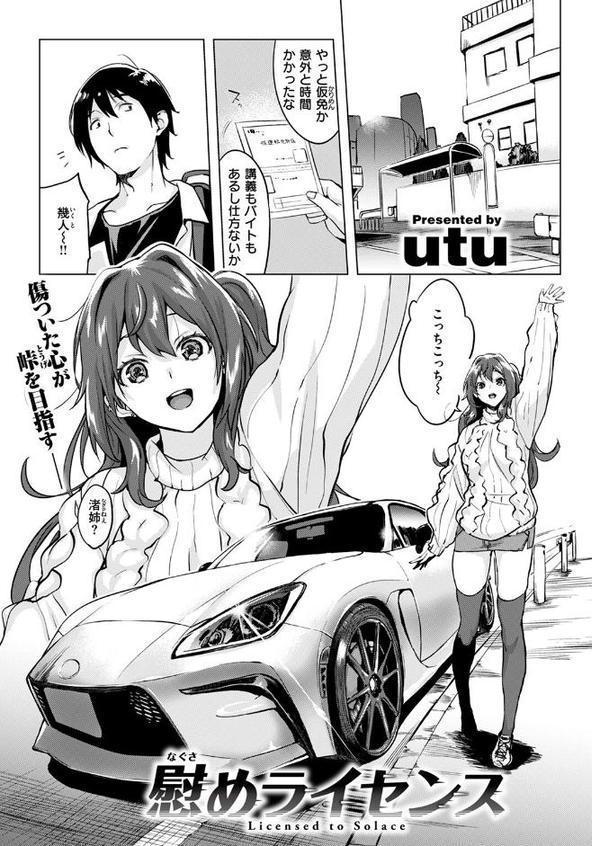 慰めライセンス