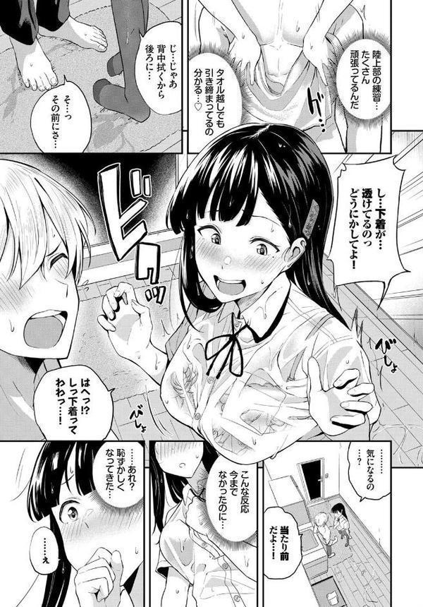 雨のちカレシ