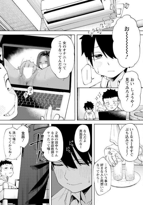 イイこト 【単話】