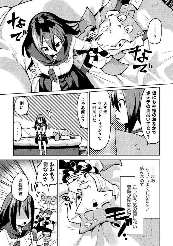 お稲荷君は幼馴染【単話】