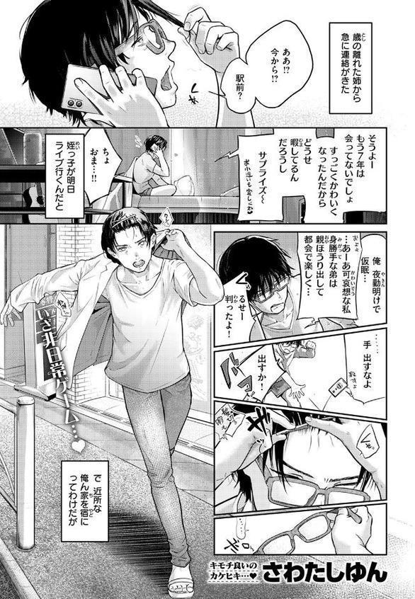 街で困っている所を助けていただきまして【さわたしゆん】