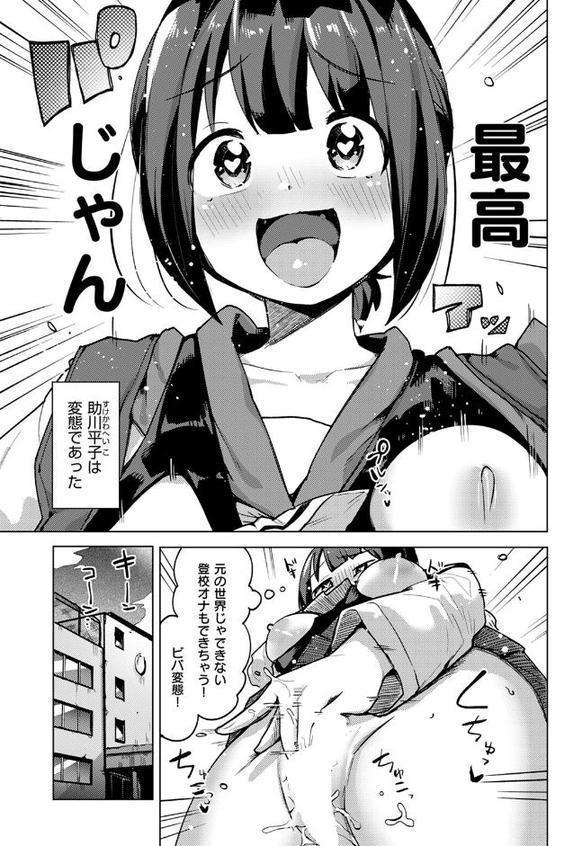 変態世界に痴女がイク