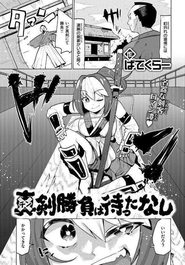 チン剣勝負は待ったなし