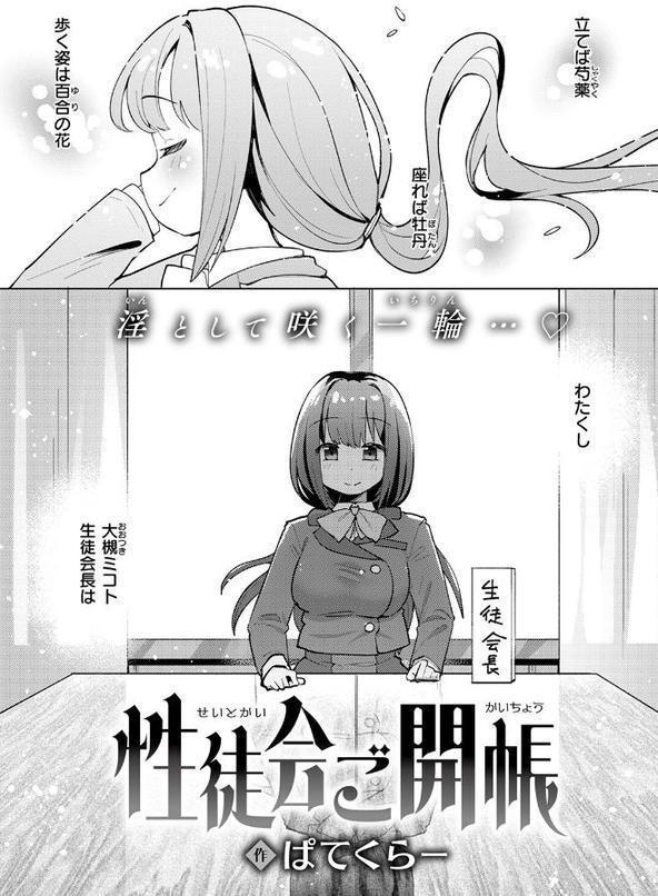 性徒会ご開帳