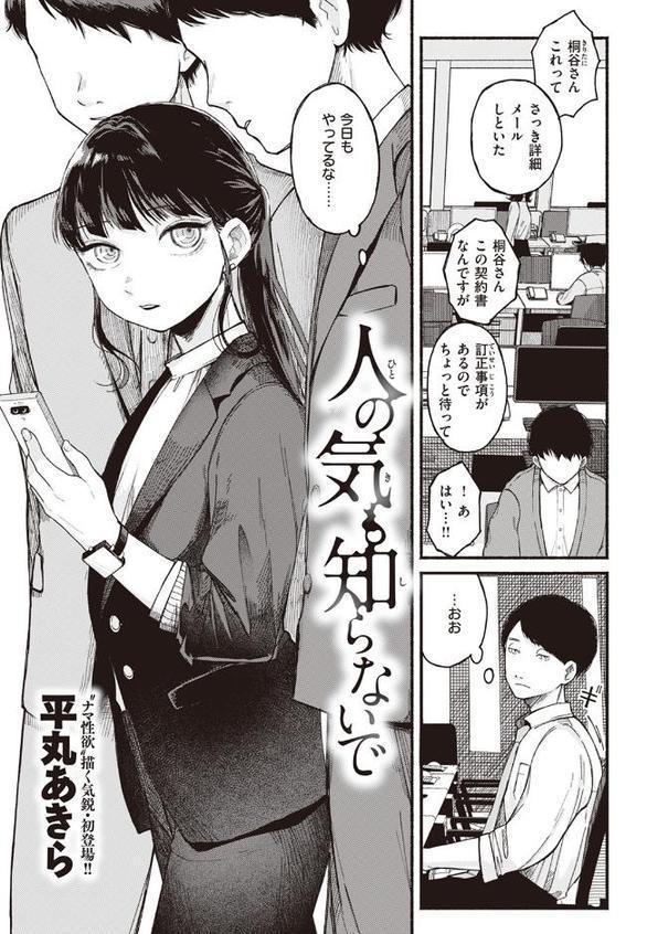 人の気も知らないで