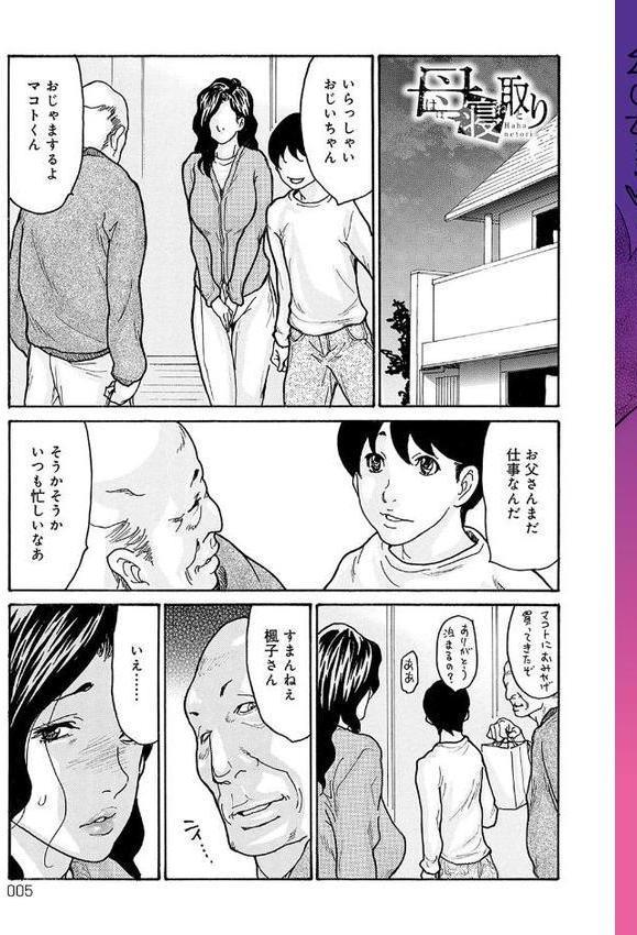母寝取り【葵ヒトリ】