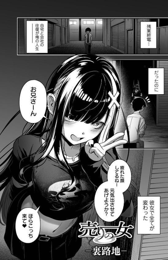 売りの女 単行本版 【無料版】