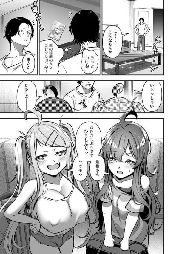 おしかけえちえちシスターズ ＃1