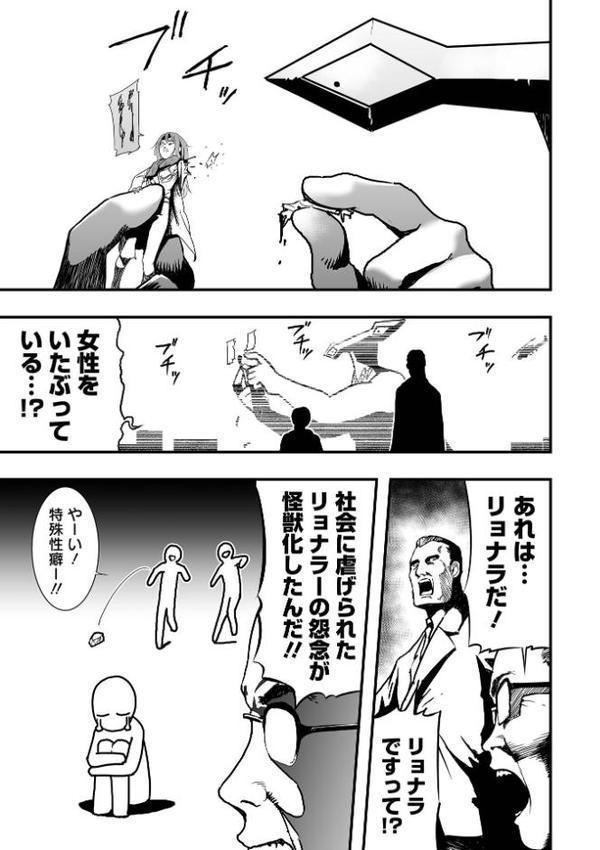 特殊性癖大怪獣漫画リョナラ【かぶらな】