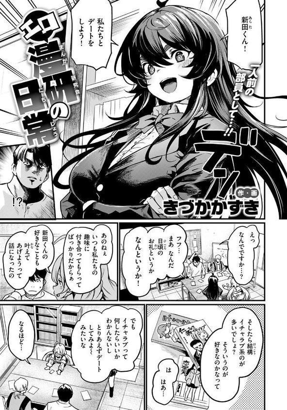 エロ漫研の日常【きづかかずき】