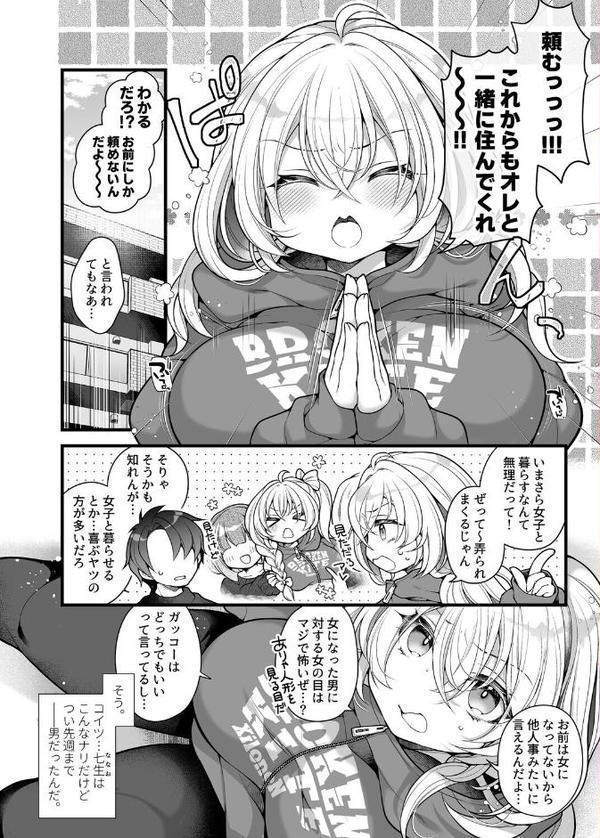 女体化した相部屋の親友が相変わらずだらしないのでわからせる。【れいとうみかん Ziggurat編集部】