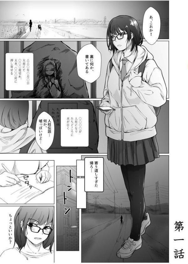 生贄ドールズ〜返礼品にされたワタシたち〜【凍佳玄的】
