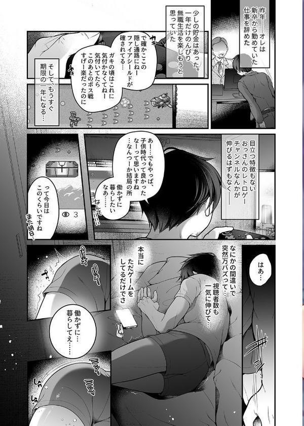 TS美少女おじさんに×××願望なんてあるハズない！（1）