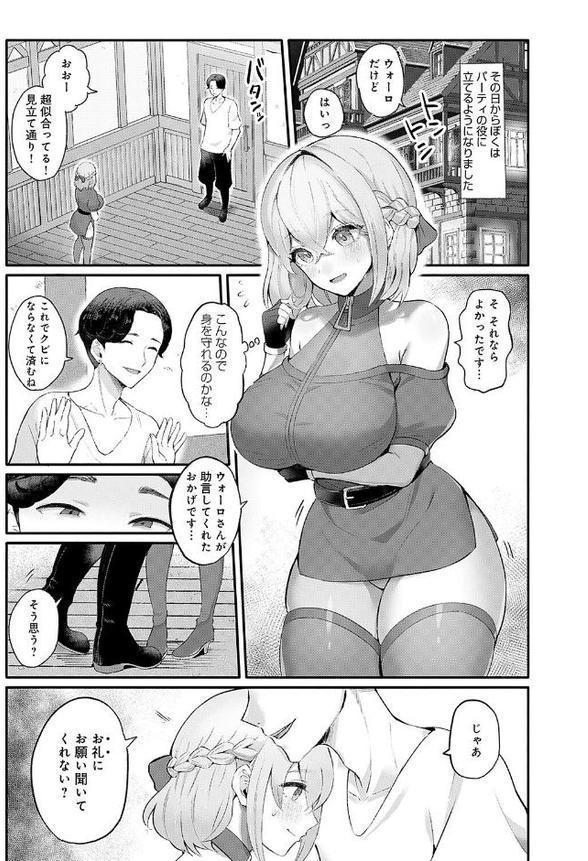 勇者パーティを追放されかけたぼくが魔王討伐に大貢献しました【すこやかグミ】