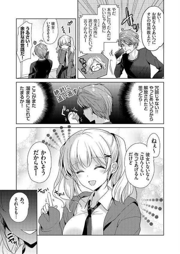 ツンデレギャル、俺専用の風俗嬢になる。【かたせなの】