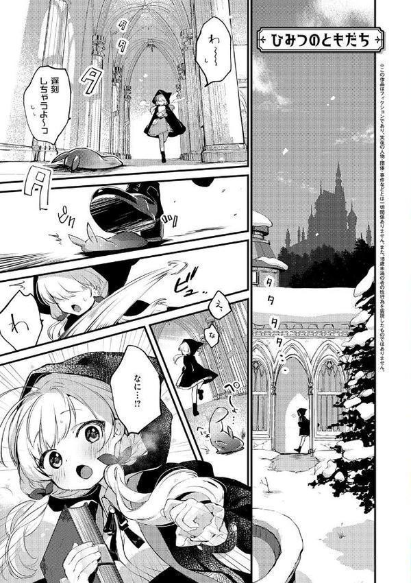 ひみつのともだち【デジタル特装版】【夕凪ショウ】