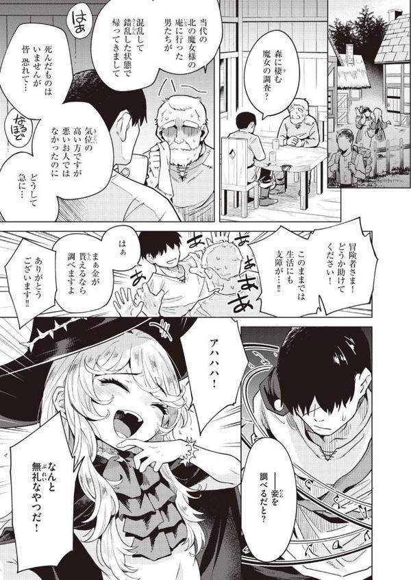 こじらせ魔女を討伐セヨ！