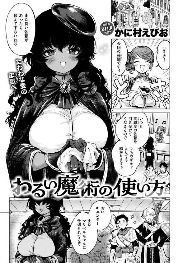 わるい魔術の使い方