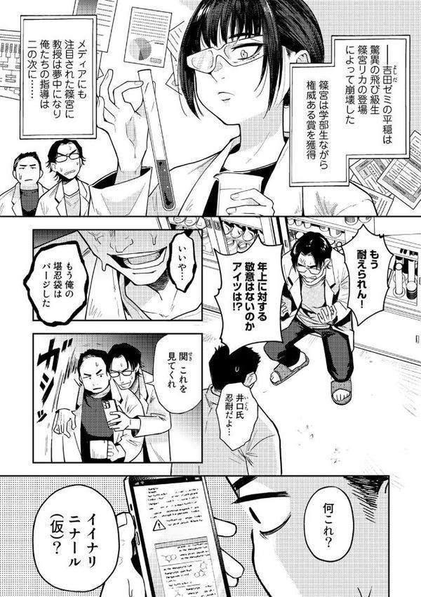 篠宮リカの催●レポート【単話】