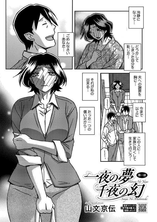 一夜の夢 千夜の幻 第一話