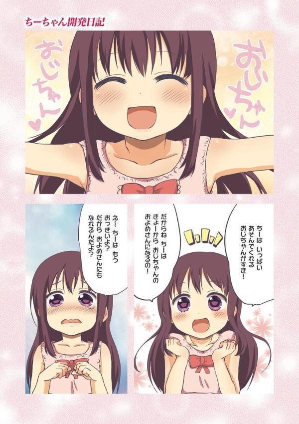 ちーちゃん開発日記【デジタル特装版】【むちゃ】