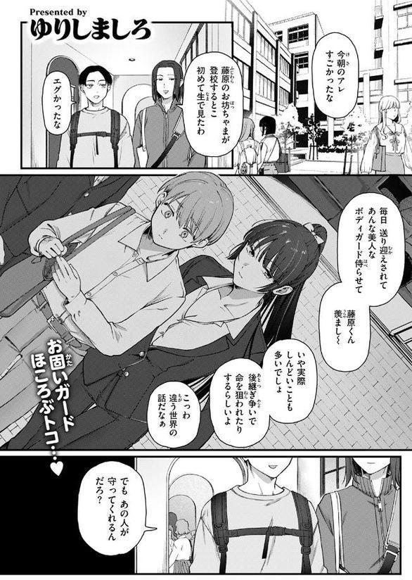 楓子と坊ちゃん【ゆりしましろ】
