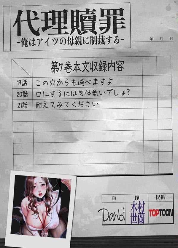 【フルカラー】代理贖罪-俺はアイツの母親に制裁する- 7巻