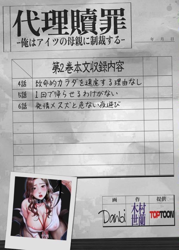 【フルカラー】代理贖罪 -俺はアイツの母親に制裁する- 2巻
