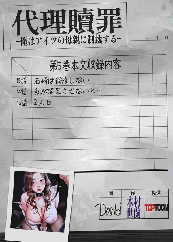 【フルカラー】代理贖罪-俺はアイツの母親に制裁する- 5巻