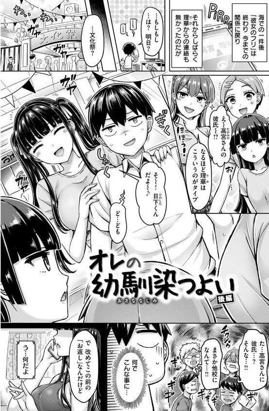 オレの幼馴染つよい 後編【オクモト悠太】