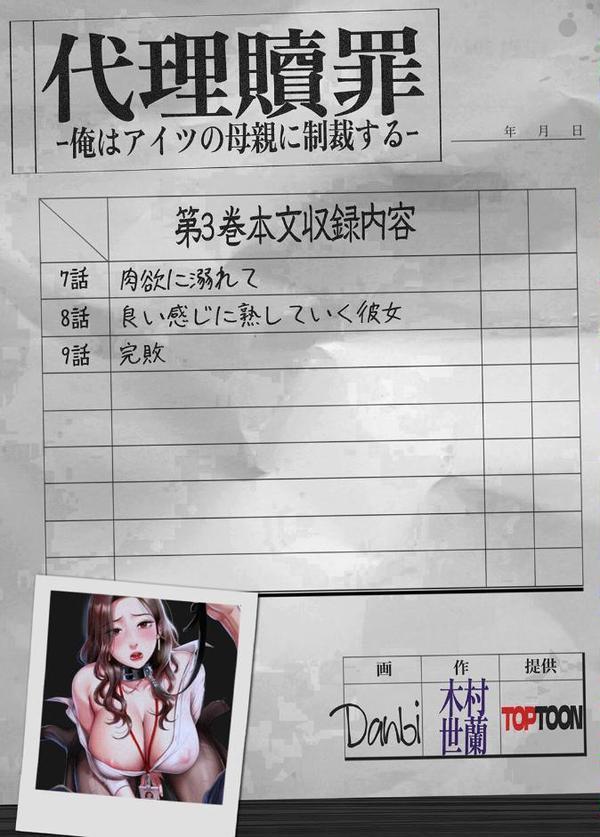 【フルカラー】代理贖罪-俺はアイツの母親に制裁する-3巻