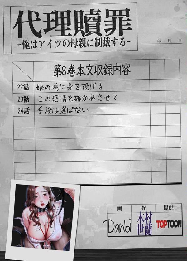 【フルカラー】代理贖罪-俺はアイツの母親に制裁する- 8巻