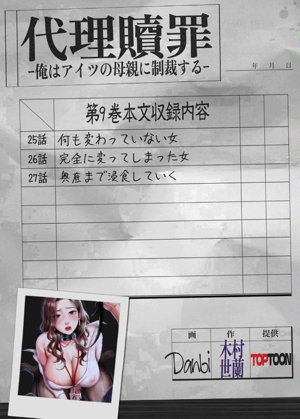 【フルカラー】代理贖罪-俺はアイツの母親に制裁する- 9巻