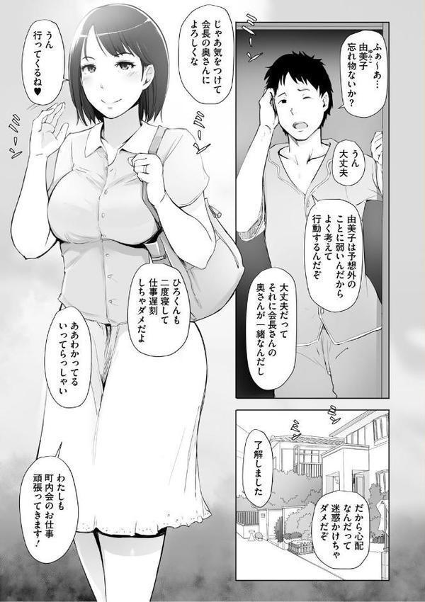 人妻と寝取られ旅行 上 -初めての寝取られ-