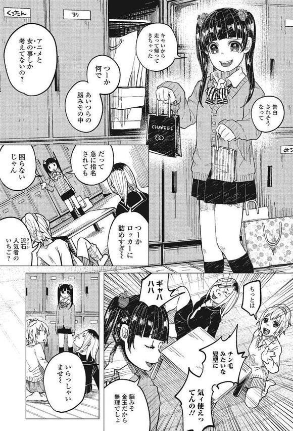 おさんぽJK・いちごちゃん