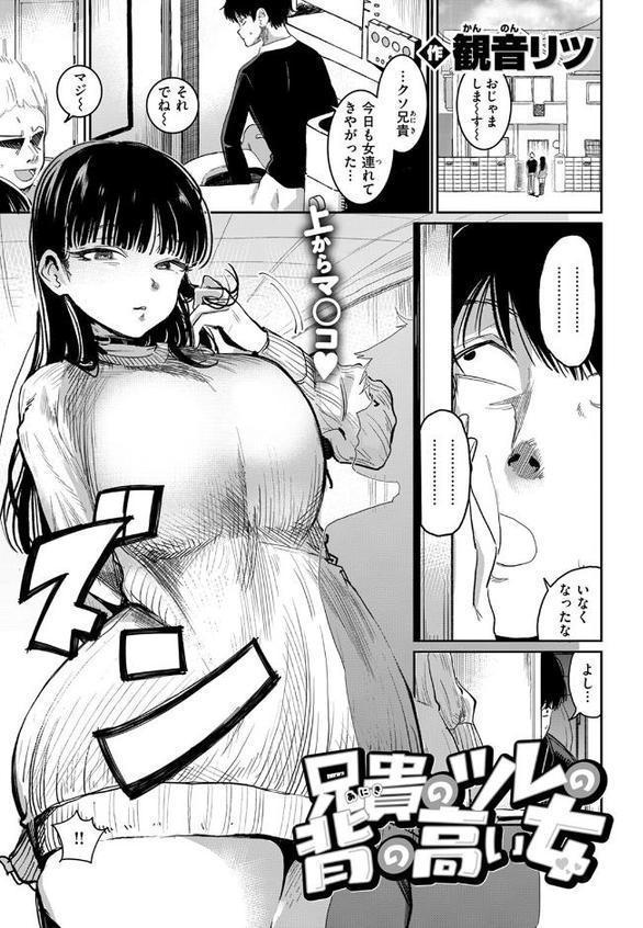 兄貴のツレの背の高い女